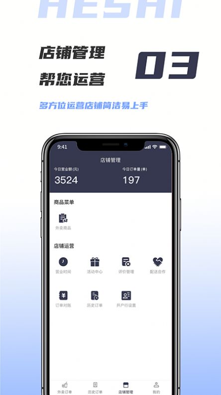 微刷快点商户版外卖app最新版 1.0.20211208