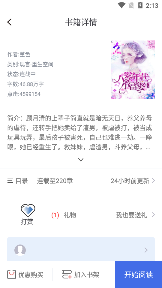 小说吧安卓版app