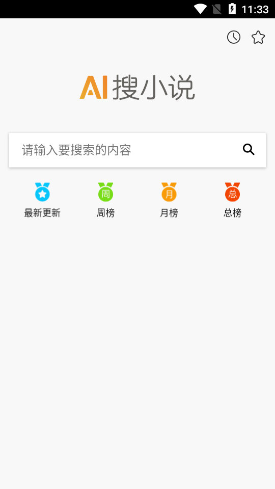 ai搜小说app