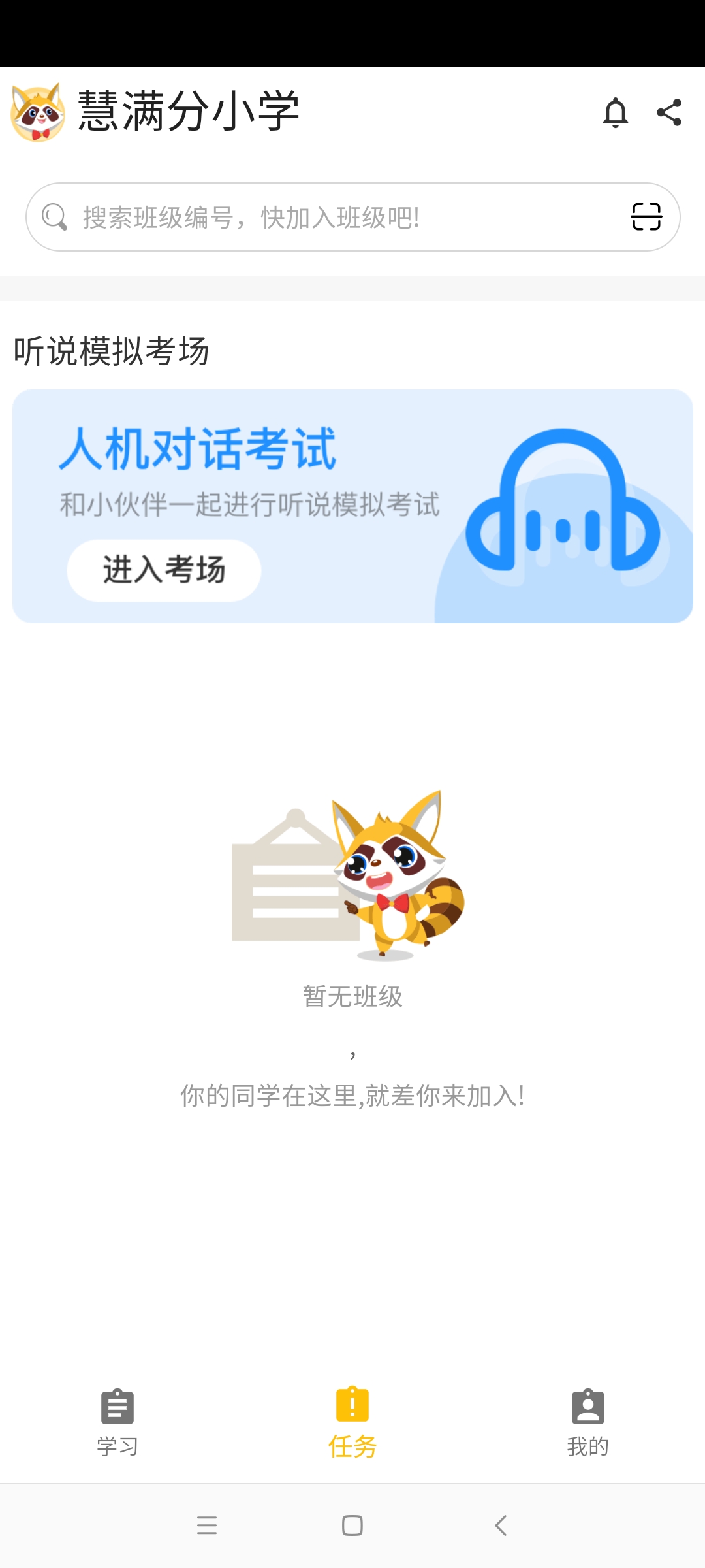 慧满分小学app