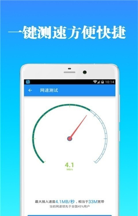 wifi钥匙管家极速版