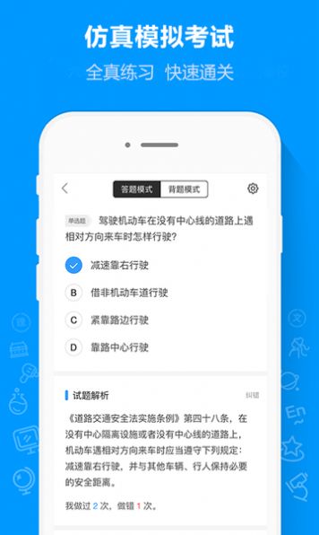 摩托车驾考通app官方版 