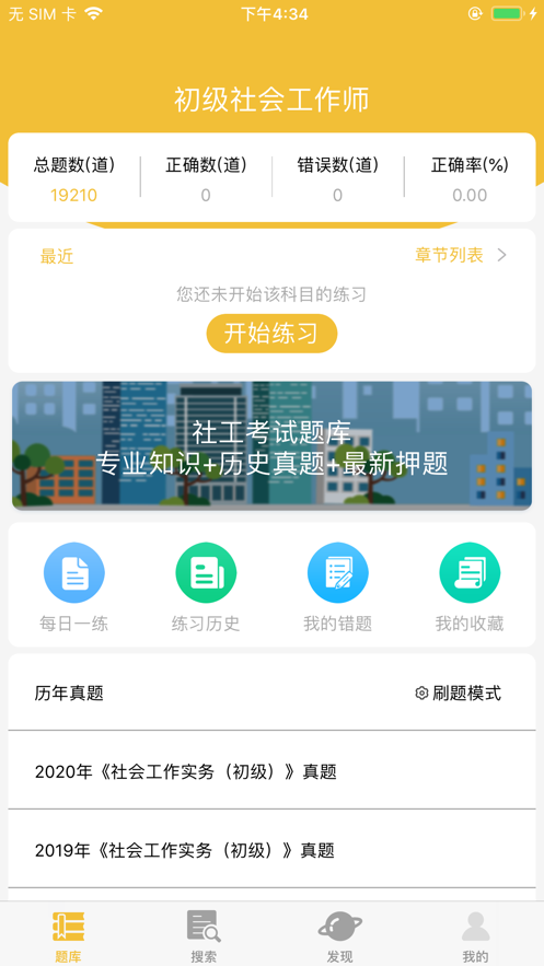 2022社工考试题库