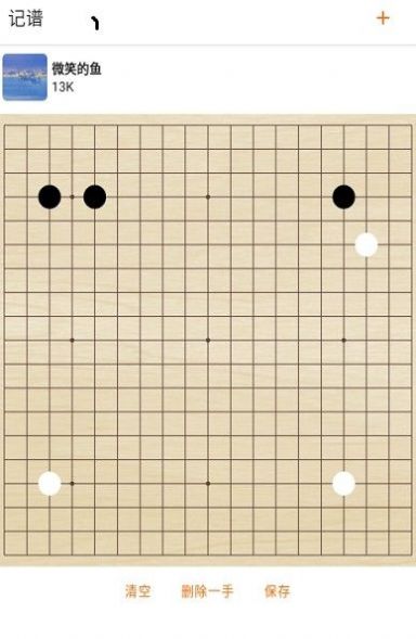 繁星围棋记谱