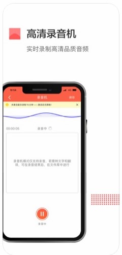 录音转文字工具app免费版安装 v1.0.1