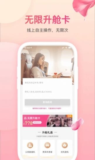 吉祥航空无限升舱卡购买官方版app下载 