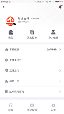 够谱司机端app