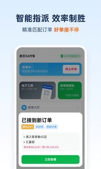 和骏出行app