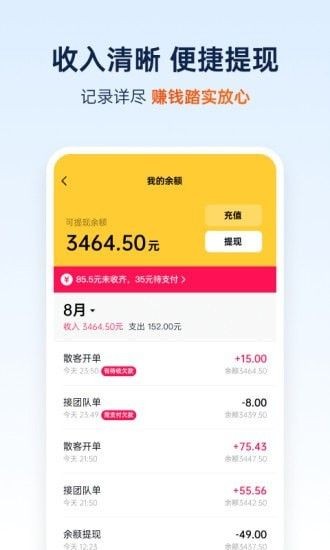 和骏出行app