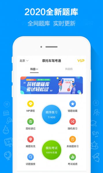 摩托车驾考通app官方版 