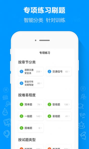 摩托车驾考通app官方版 