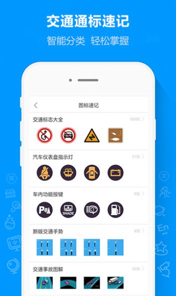 摩托车驾考通app官方版 