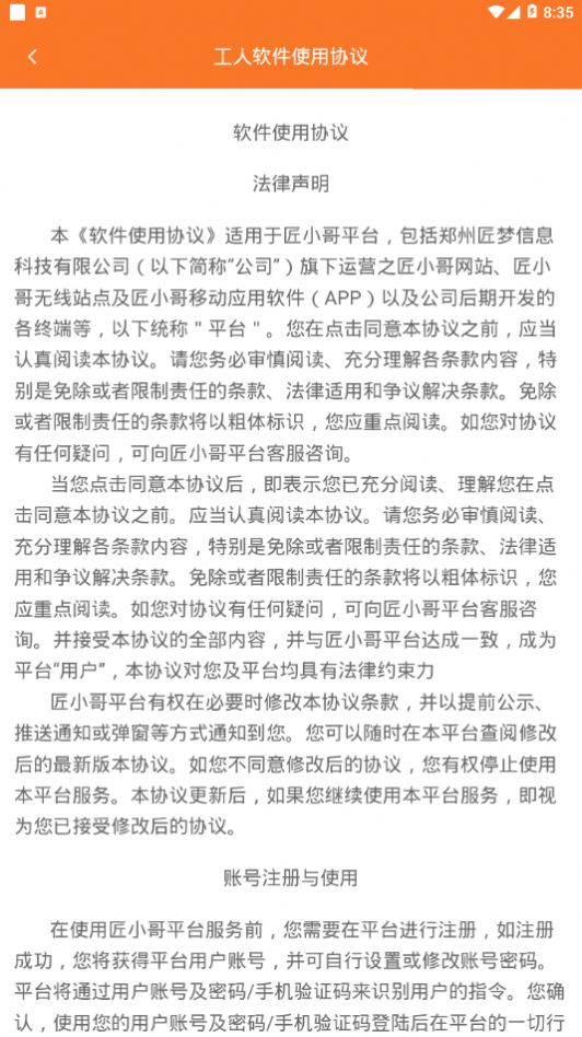 匠小哥app官方版 