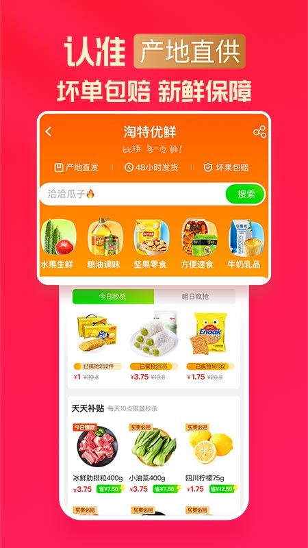 淘宝特价版商家版app手机版 