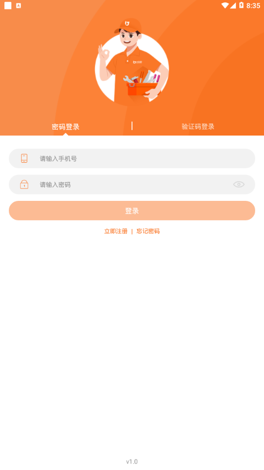 匠小哥app官网版 v1.3.5