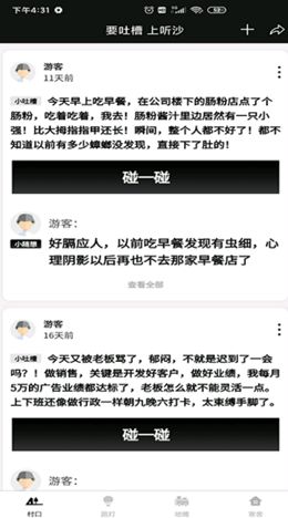 听沙交友app官方版 