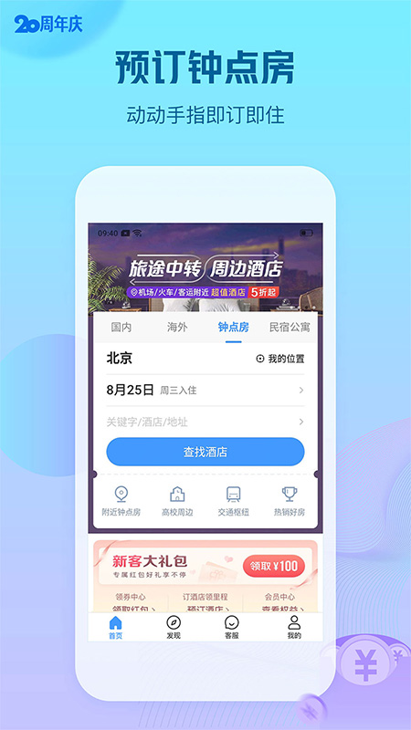 艺龙酒店预订app官方下载最新版本 v9.89.0