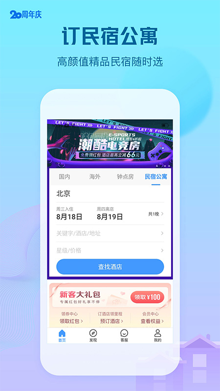 艺龙酒店预订app官方下载最新版本 v9.89.0