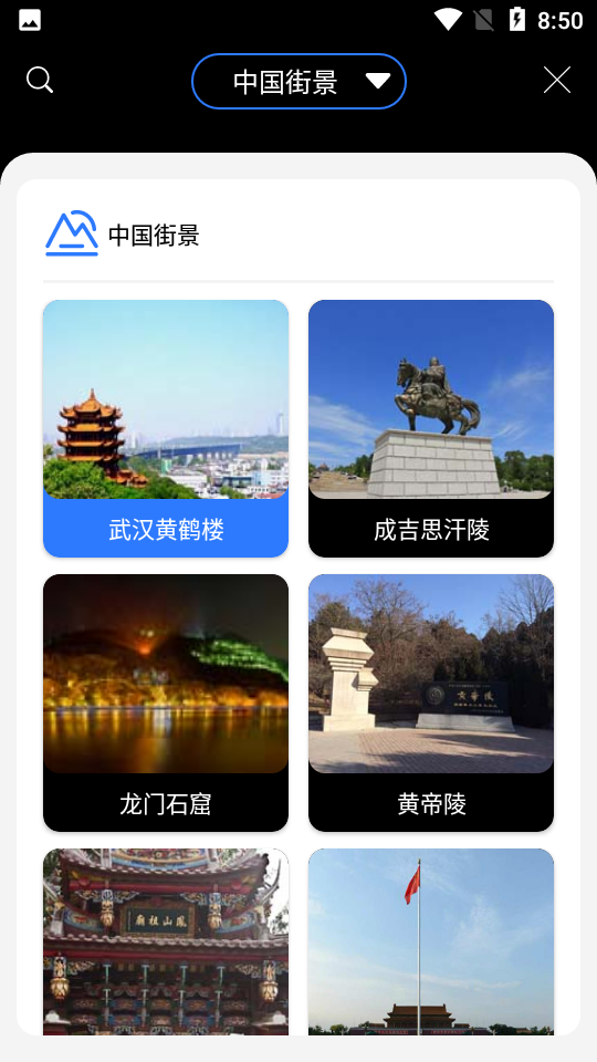 联星北斗街景地图app