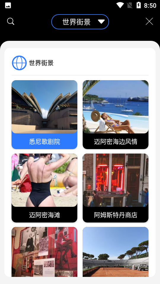 联星北斗街景地图app