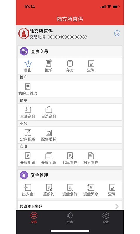 陆交所 app下载安装最新版3.5.2