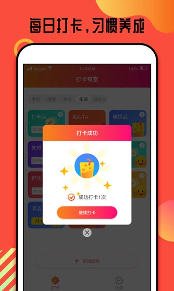 打卡有赏app手机版 v1.2