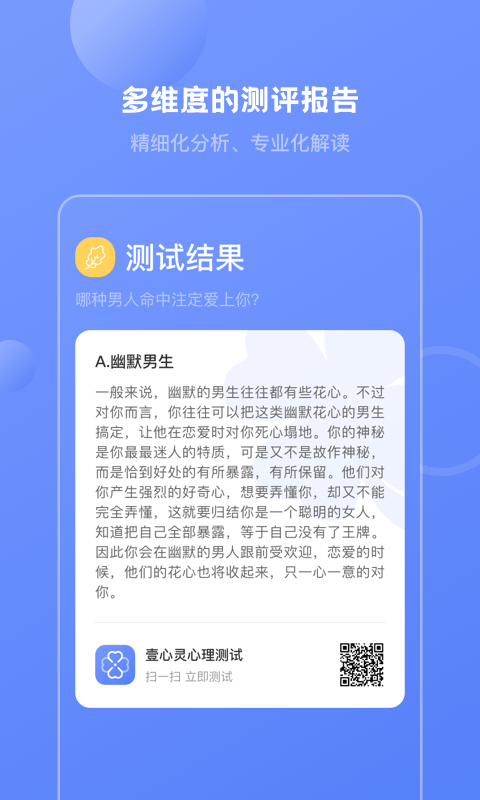 壹心灵心理测试