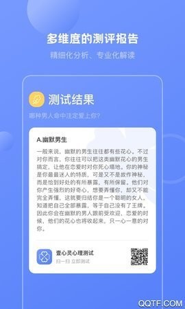 壹心灵心理测试app