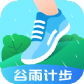 谷雨计步app官方版 v2.0.5