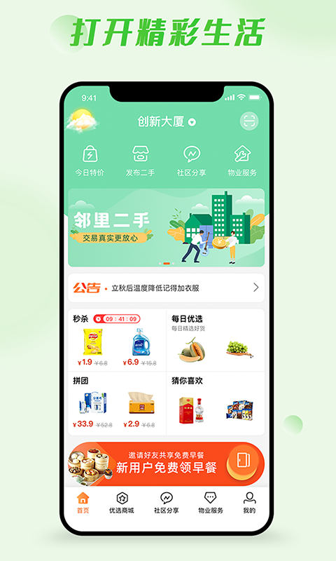 爱邻居社区服务app官方版 v2.0.0