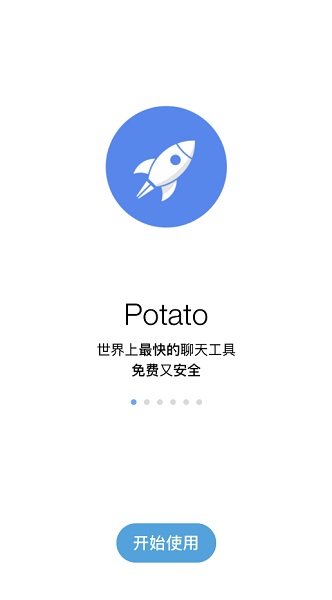 potato chat 汉化版