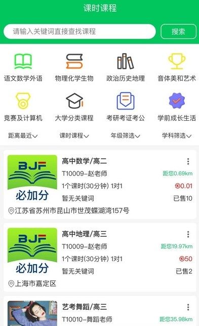 必加分学习app手机版 v1.05