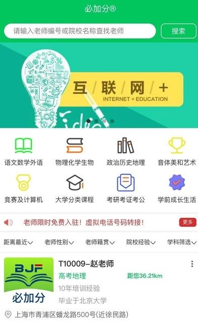 必加分学习app手机版 v1.05