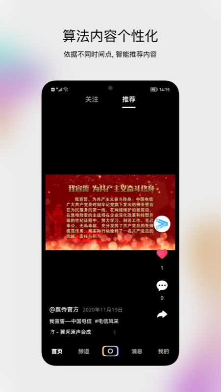 翼秀短视频学习app免费版 1.0