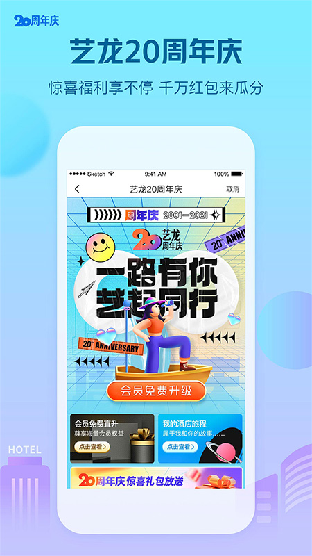 艺龙酒店预订app官方下载最新版本 v9.89.0