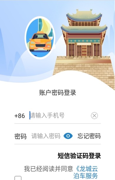 龙城云泊车app客户端 v0.0.3