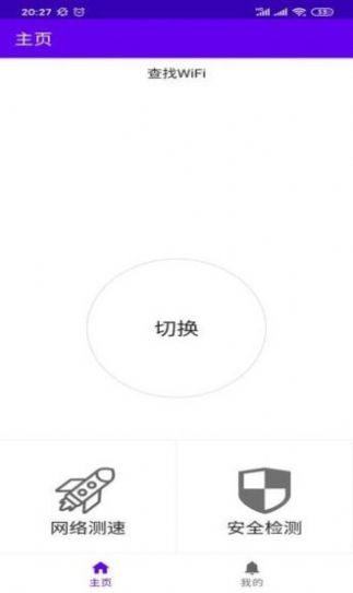 wifi全能管家