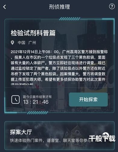 犯罪大师检验试剂科普篇答案是什么？检验试剂科普篇答案真相最新解析分享图片2