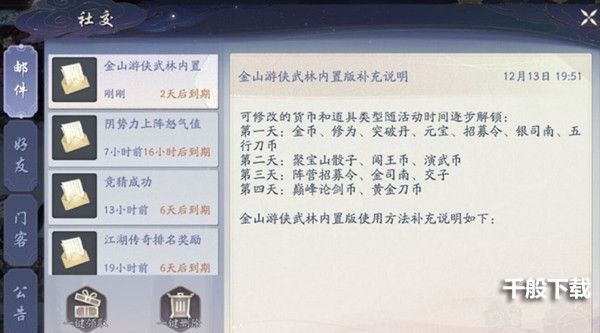 武林闲侠五行刀币有什么用？五行刀币获取攻略图片2