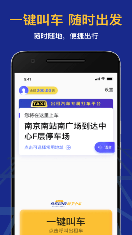 叫了个车老年版app