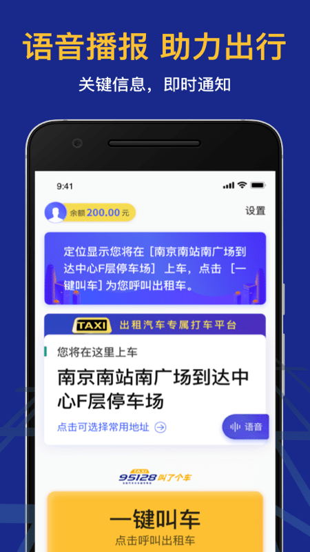 叫了个车老年版app