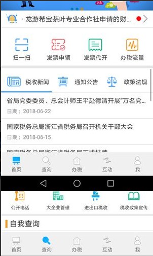 浙江税务app