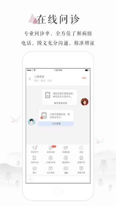 小鹿中医app官方版 v2.0.39