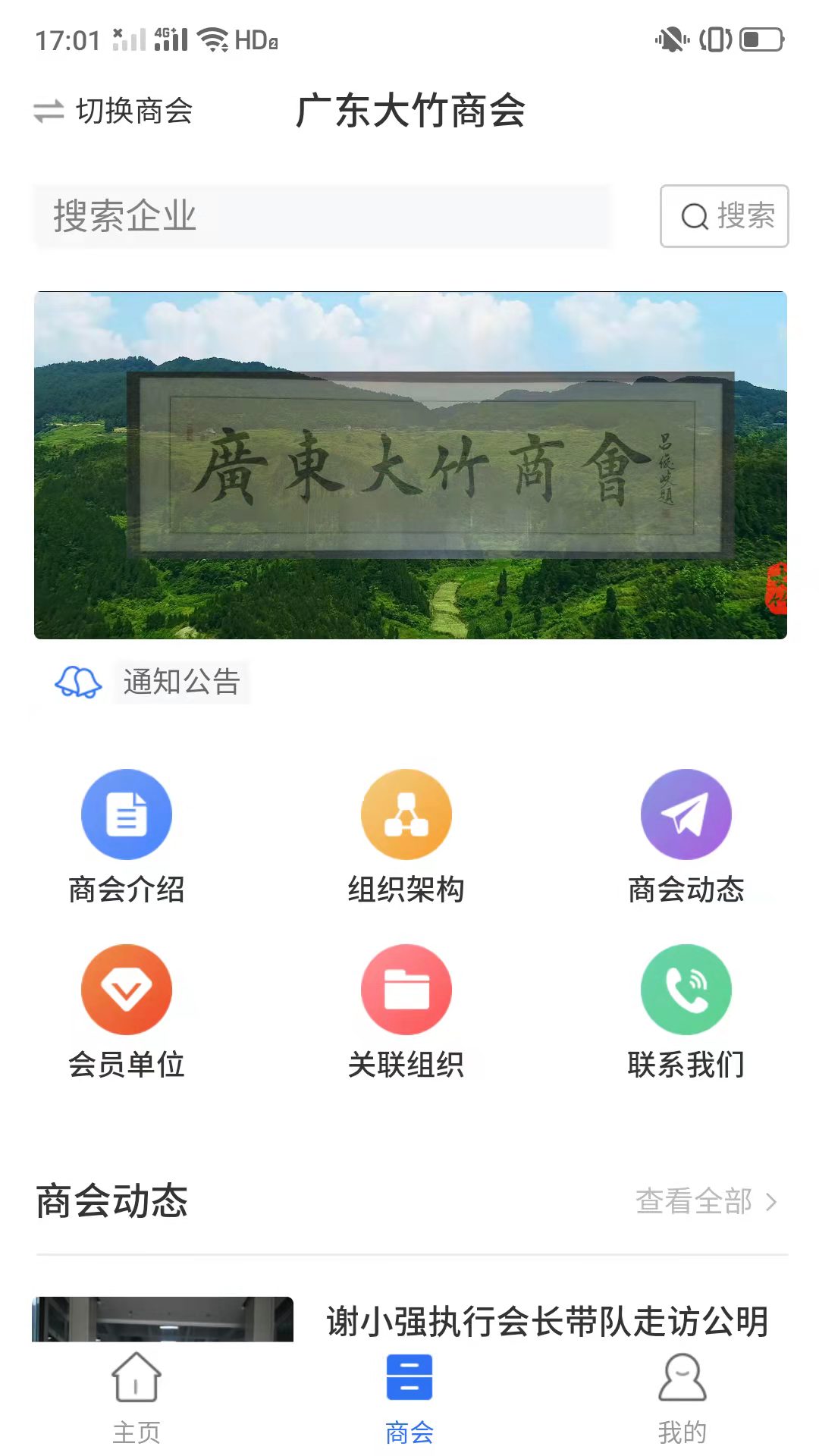 大竹商会创业资讯app手机版 v1.0.3