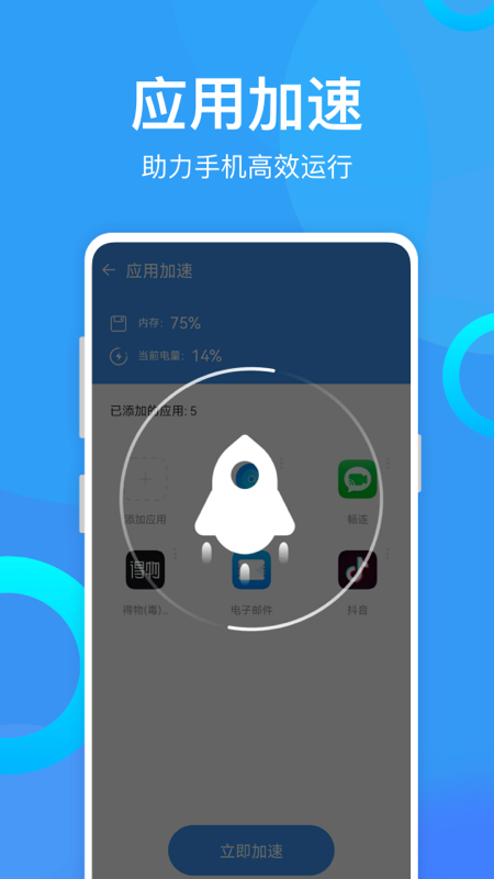 安卓优化助手app官方版 v0.1.0