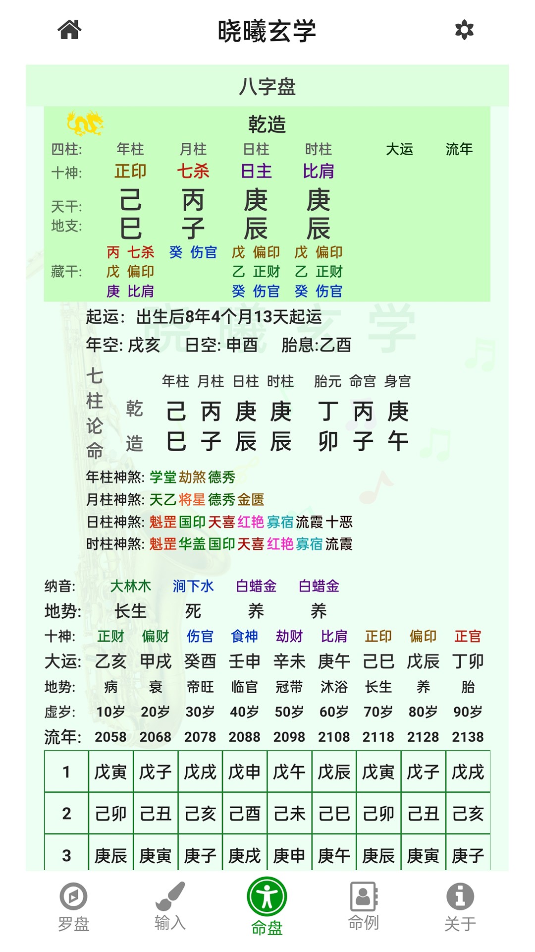 晓曦玄学app手机安卓版 v1.0.0