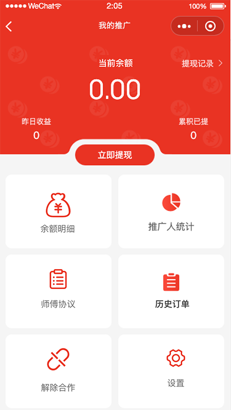 阿四师傅配送订单app官方版 v1.0.0