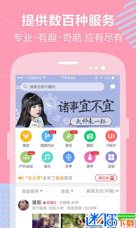 约单app 