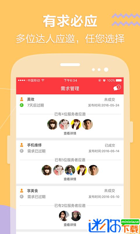 约单app 