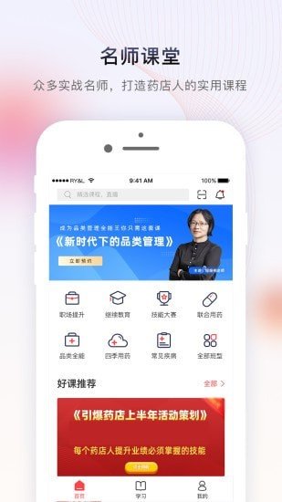 药店学堂软件app v2.0.5